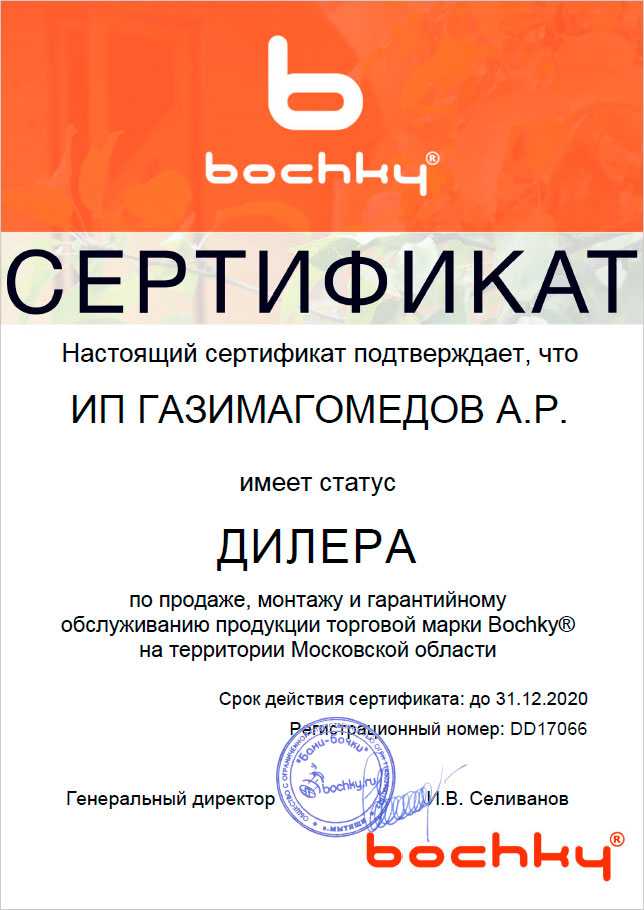 сертификат bochky